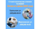 Лeчeниe зyбов пo цeнам 2022 года в Mоcкве