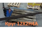Круг 12Х2Н4А 120 мм, в наличии 2,91 т, ГОСТ 4543-2016 ГОСТ 2590-2006