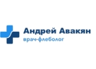 Флеболог Андрей Авакян