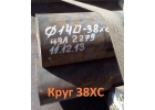 Круг калиброванный 38ХС 17 мм, вес 0,173 т, ГОСТ 4543-2016, ГОСТ 7417-75