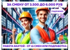 Требуется работник склада. Вахта, Москва.