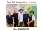 Вакансия вахтой повар, пекарь, работник кухни