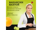 Работа вахтовым методом для поваров, пекарей, грузчиков и работников кухни