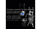 LPG аппараты в продажу и аренду