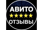 Купить отзывы на авито с гарантией